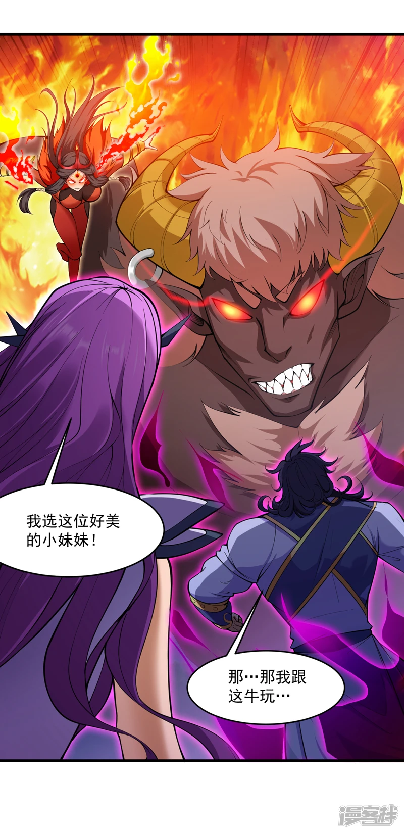 后代请我出山陈玄漫画,第10话 这黑气…是魔族！？2图