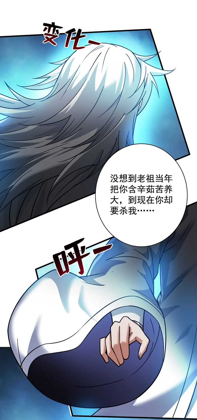 后代请我出山陈玄漫画,第142话 你拿什么和本王斗！1图