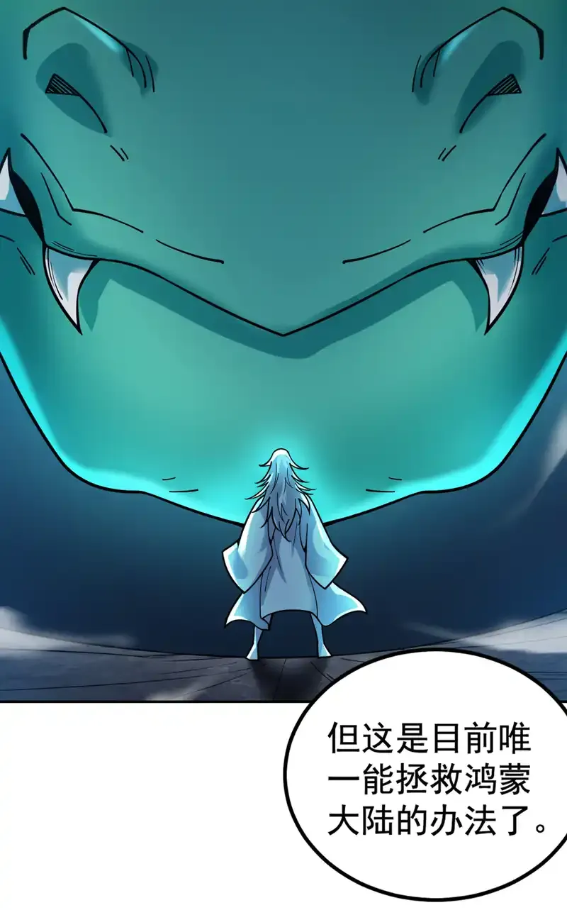 后代请我出山陈玄漫画,第62话 毁灭生命之源…2图