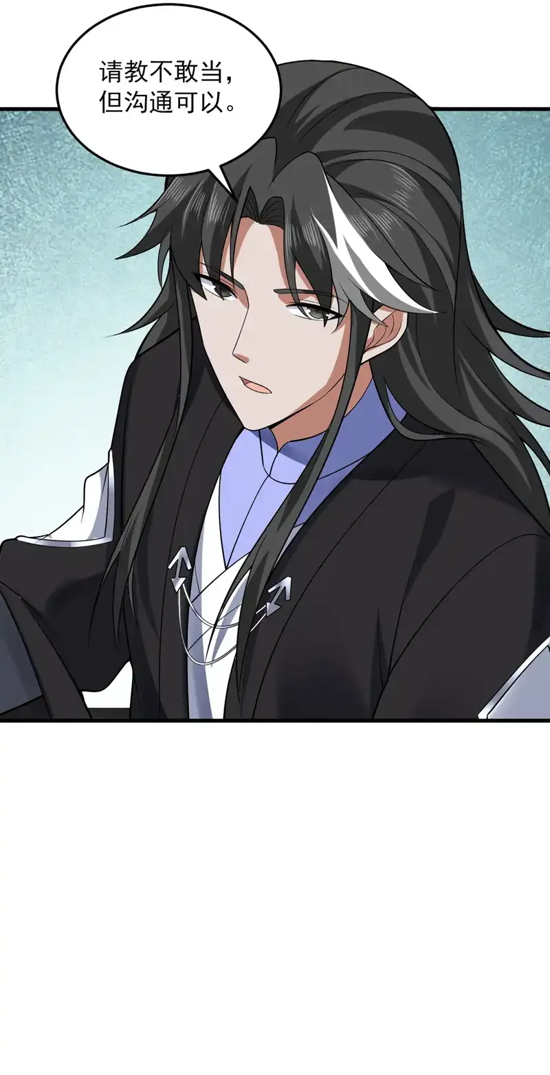 后代请我出山陈玄漫画,第87话 最完美的收藏品1图
