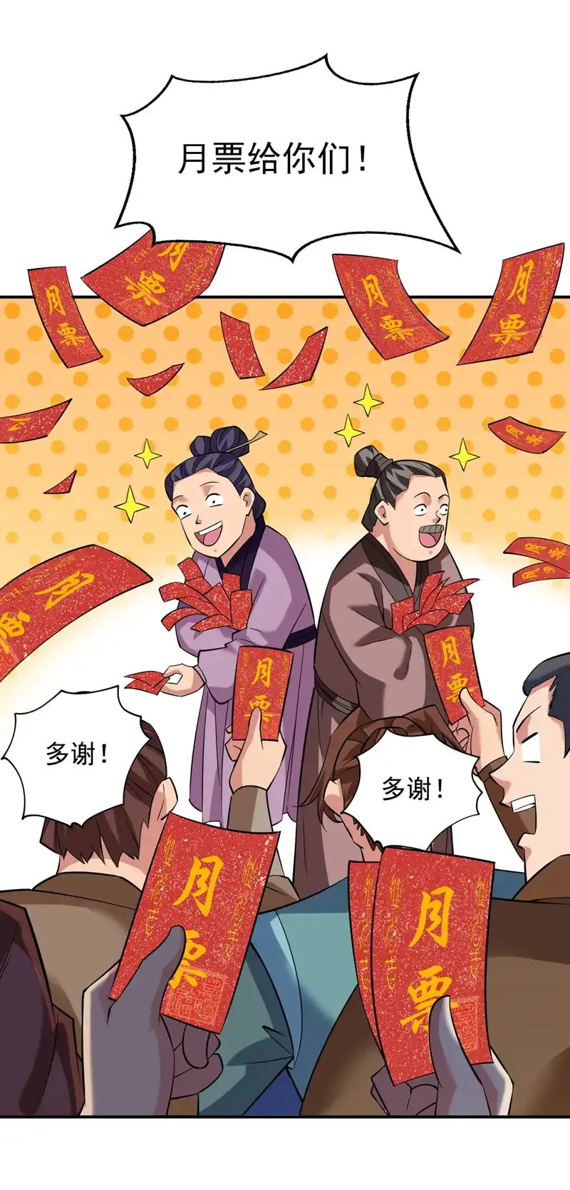 隐居十万年后代请我出山奇漫屋漫画,第77话 给我跪下道歉！1图