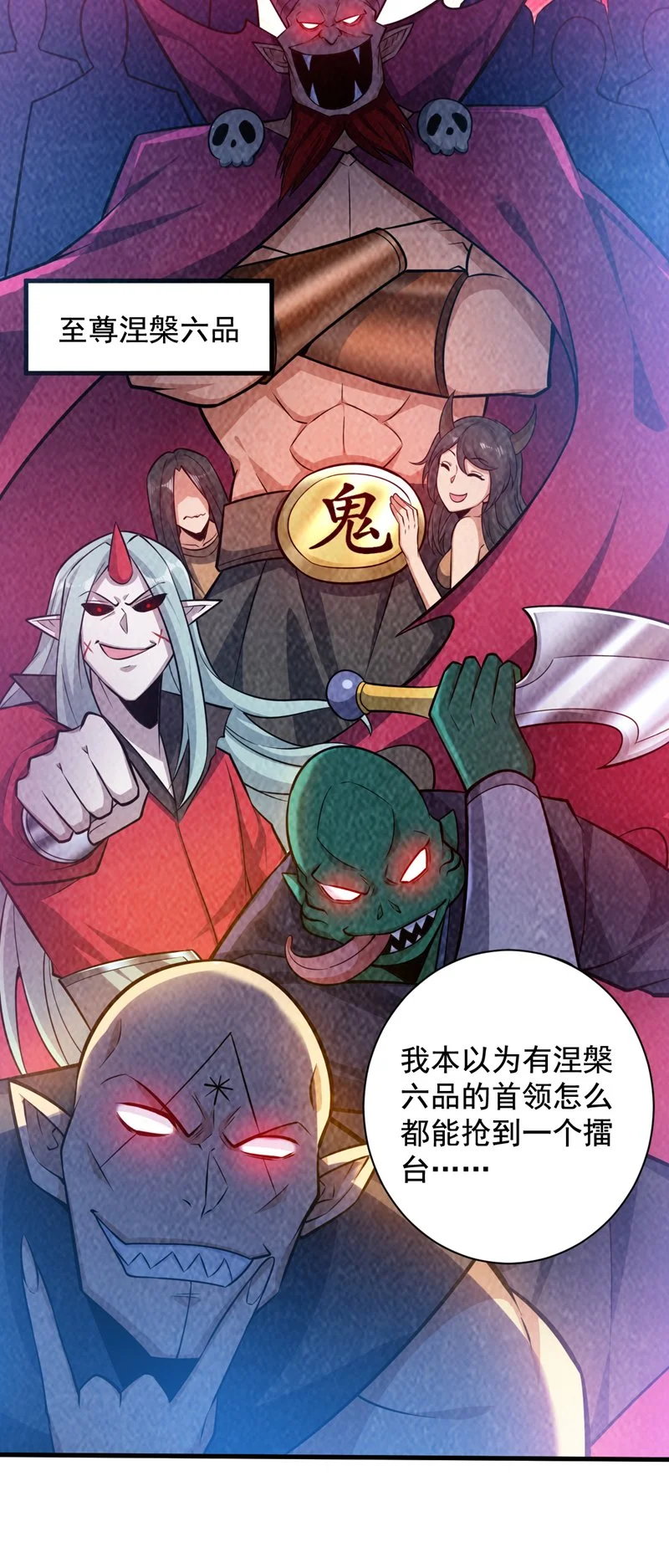 后代请我出山陈玄漫画,第132话 挡我者死！1图