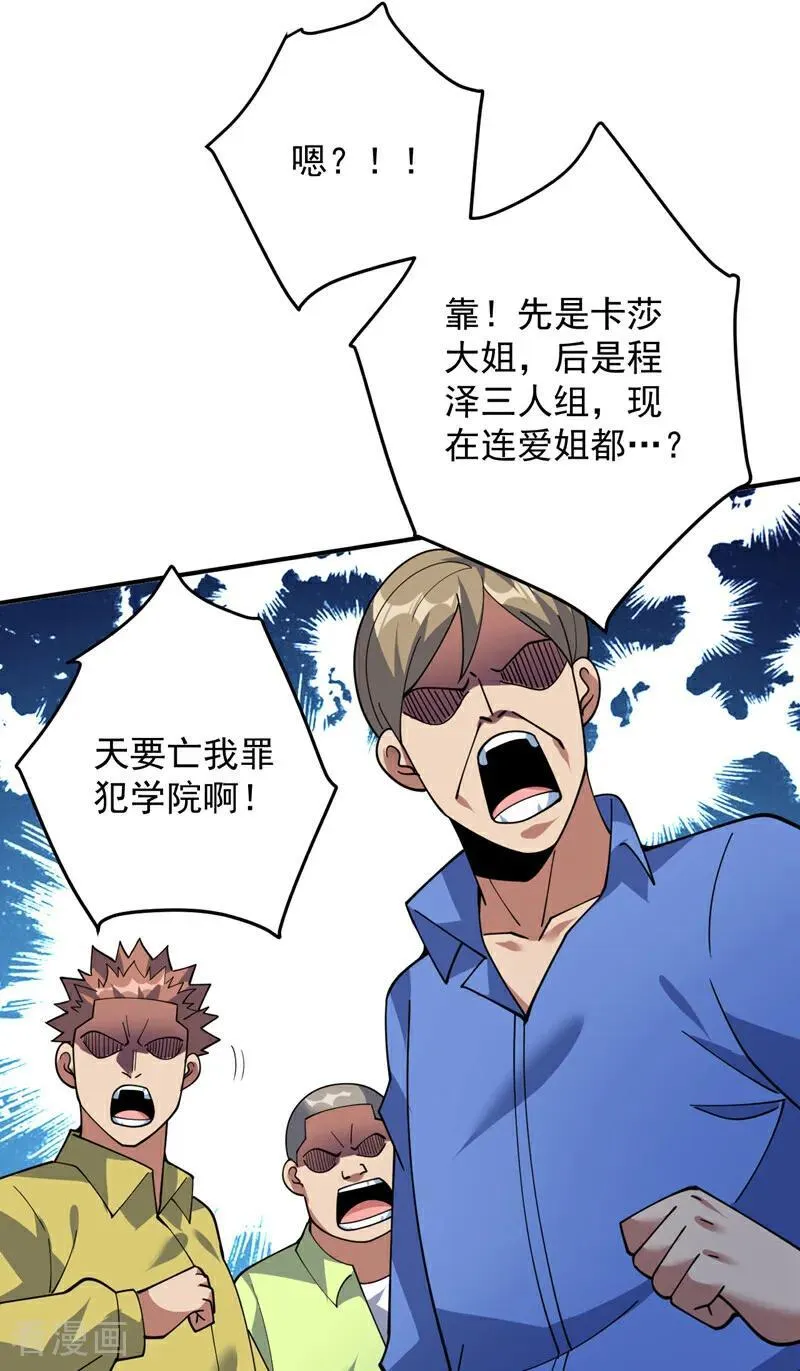 后代请我出山陈玄漫画,第224话 不要轻易招惹他2图
