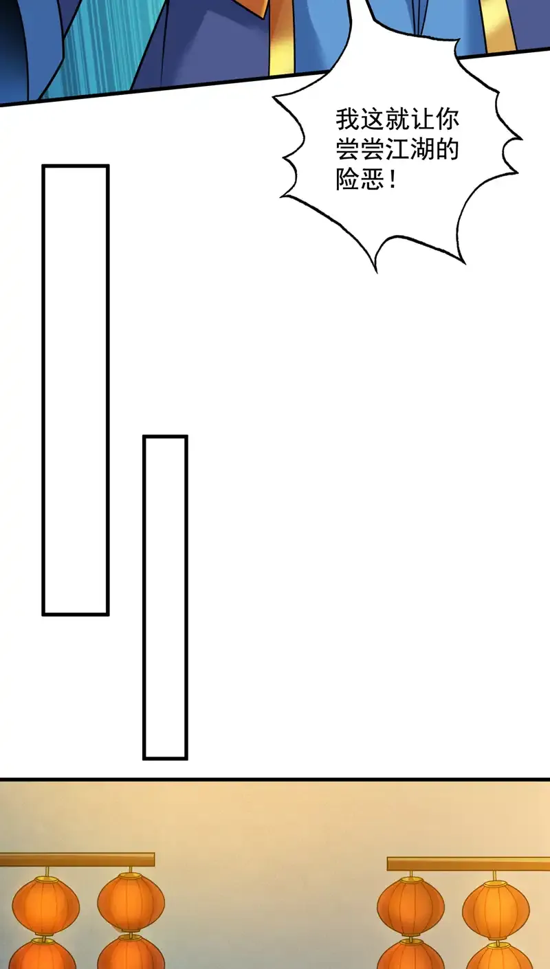 后代请我出山陈玄漫画,第88话 江湖的险恶！2图