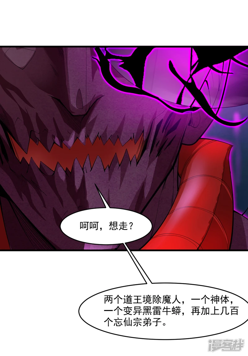 后代请我出山陈玄漫画,第12话 天地法则…？1图