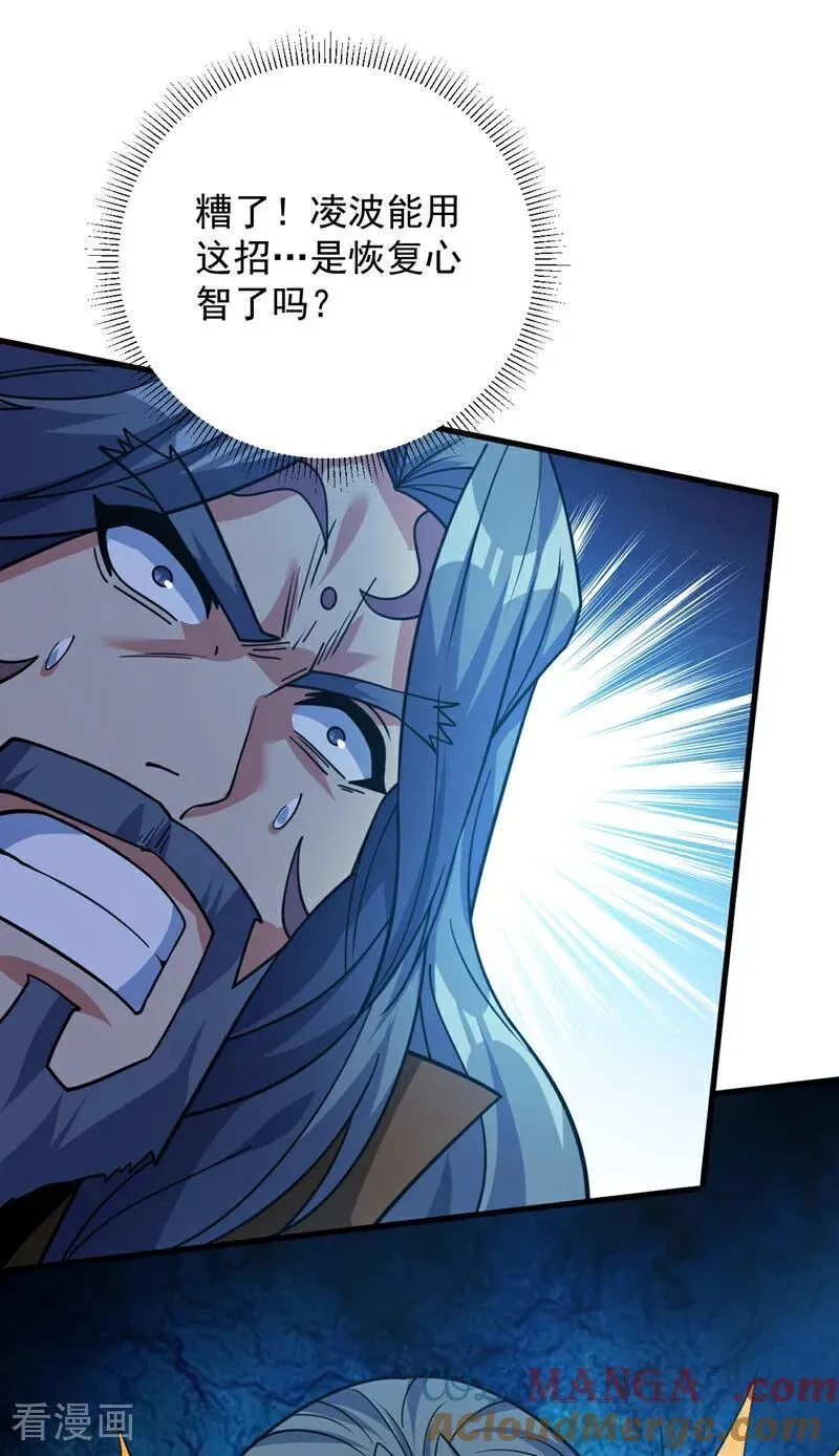 后代请我出山陈玄漫画,第209话 海域君主1图