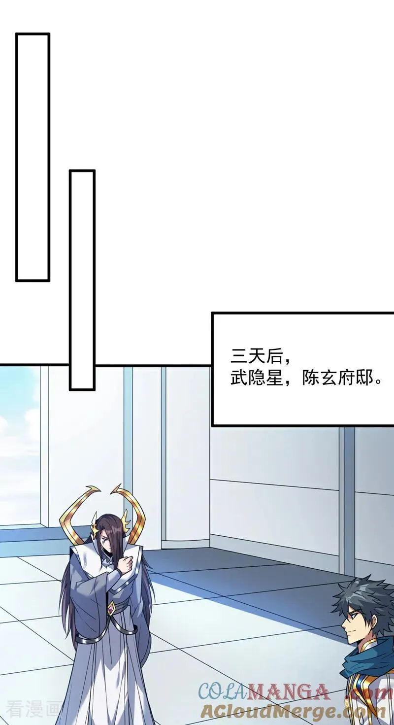 后代请我出山陈玄漫画,第203话 戮神阵开启！1图