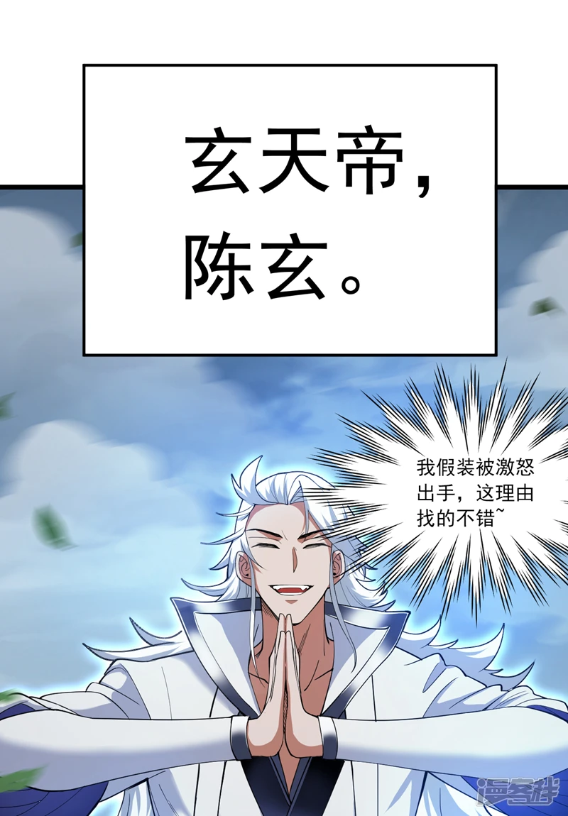 后代请我出山陈玄漫画,41 玄天帝的威名2图