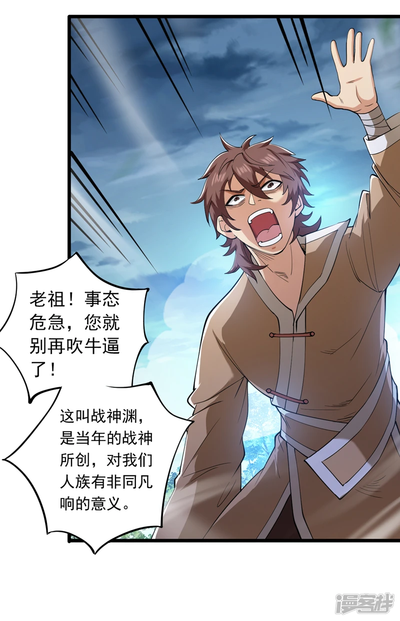 后代请我出山陈玄漫画,41 玄天帝的威名2图