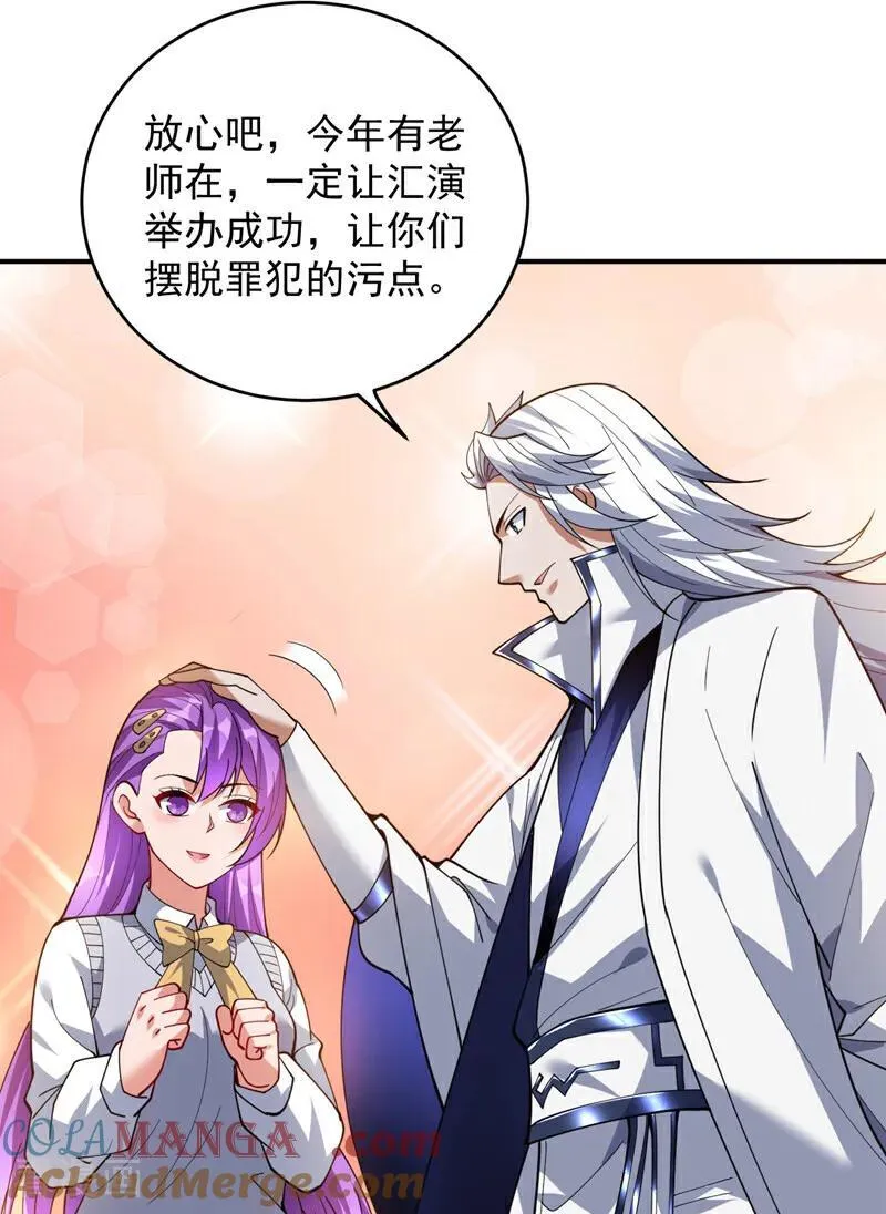 后代请我出山陈玄漫画,第224话 不要轻易招惹他1图