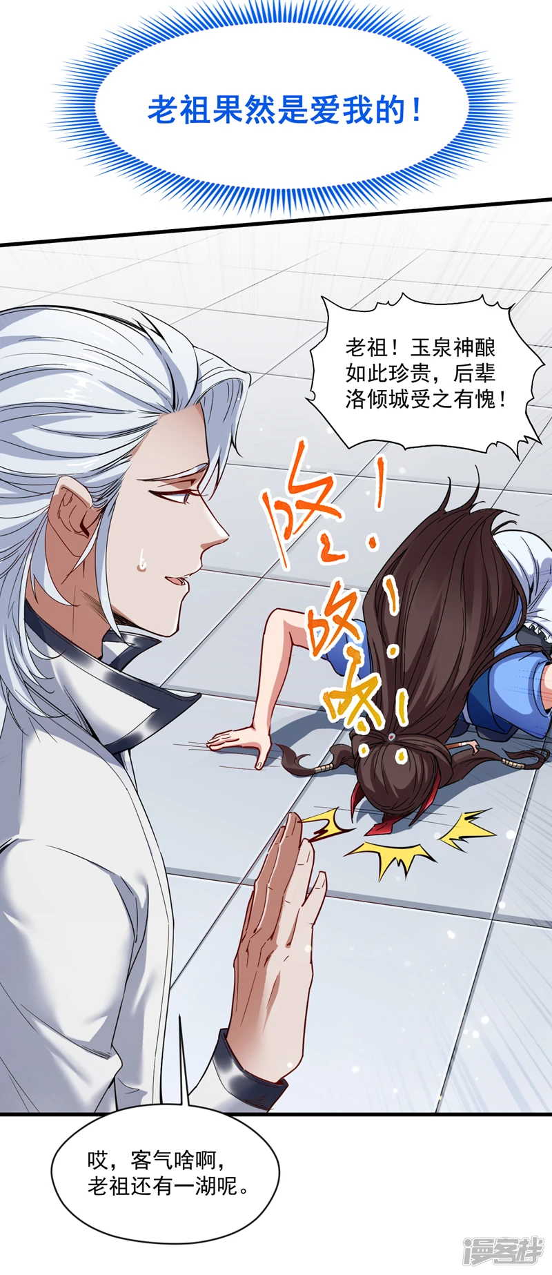 后代请我出山陈玄漫画,第4话 老祖果然是爱我的！1图