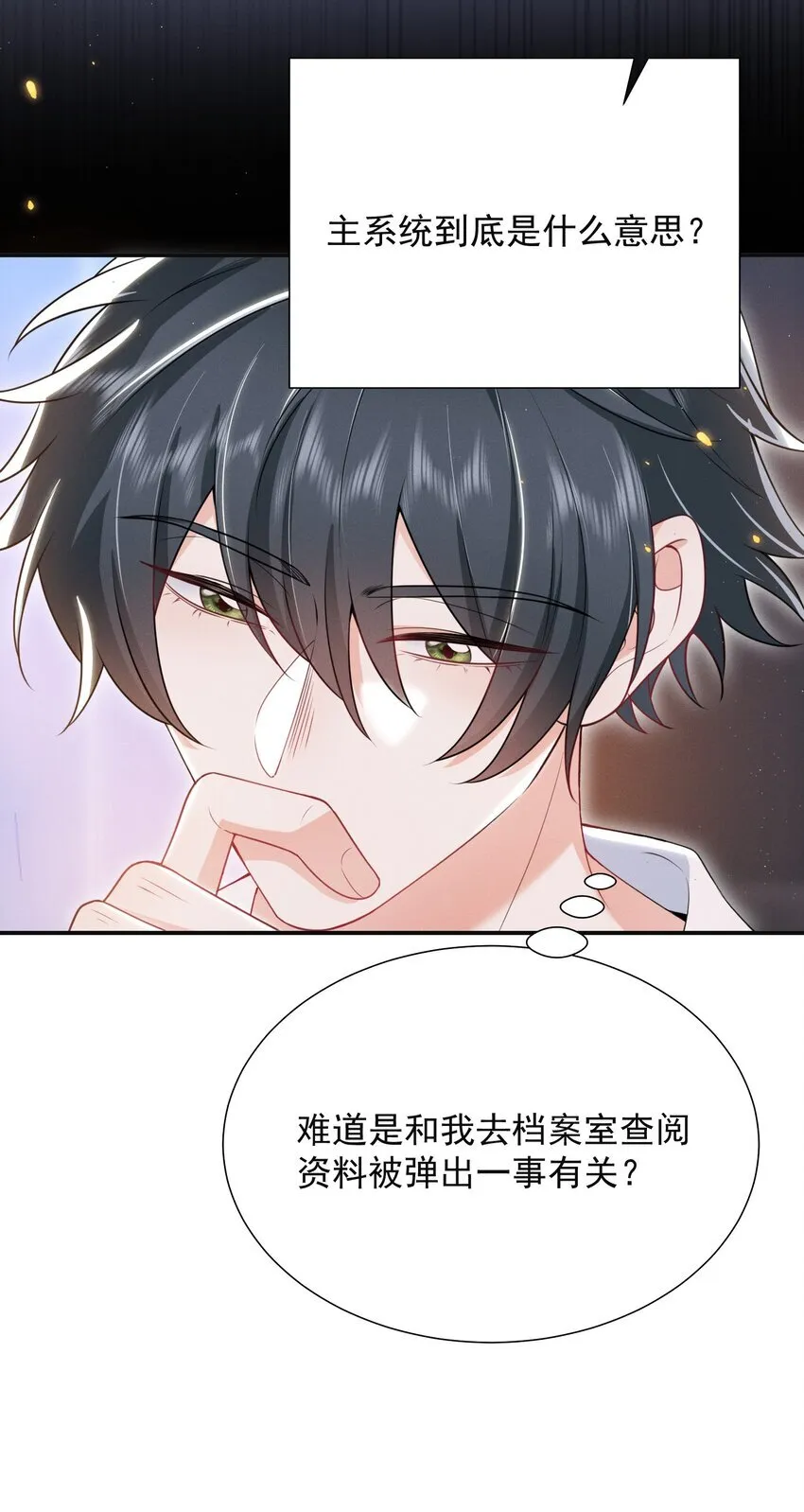 弟弟看我的眼神充满恨意漫画,024 他们进度这么快？！2图