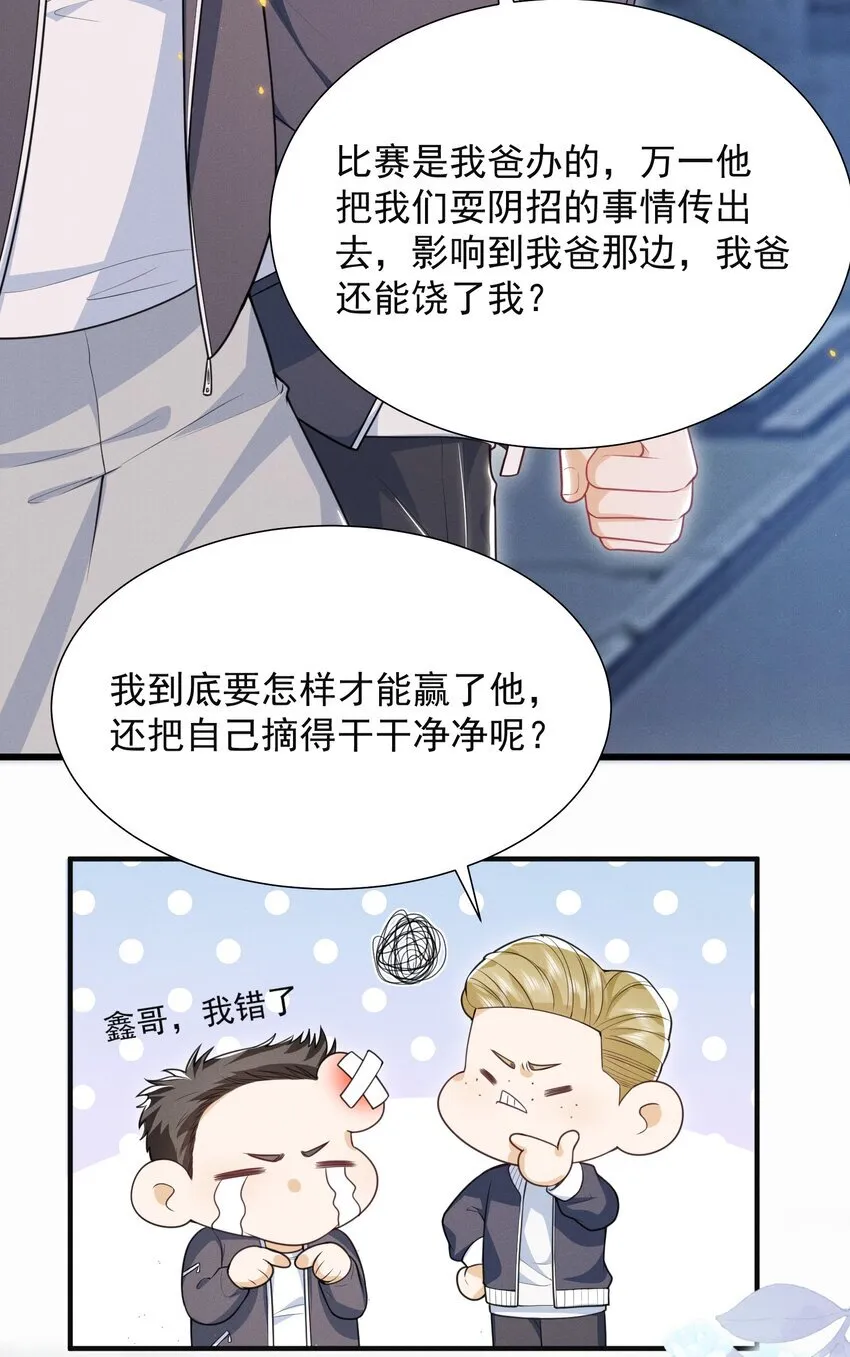 弟弟看我的眼神不对劲漫画,032 试探？1图