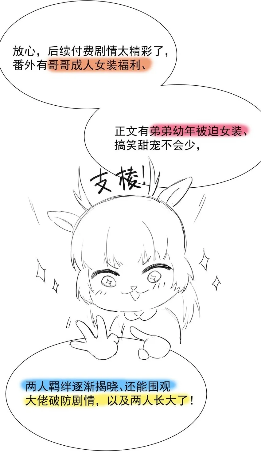 弟弟看我的眼神日渐邪恶是什么歌漫画,福利 活动2图