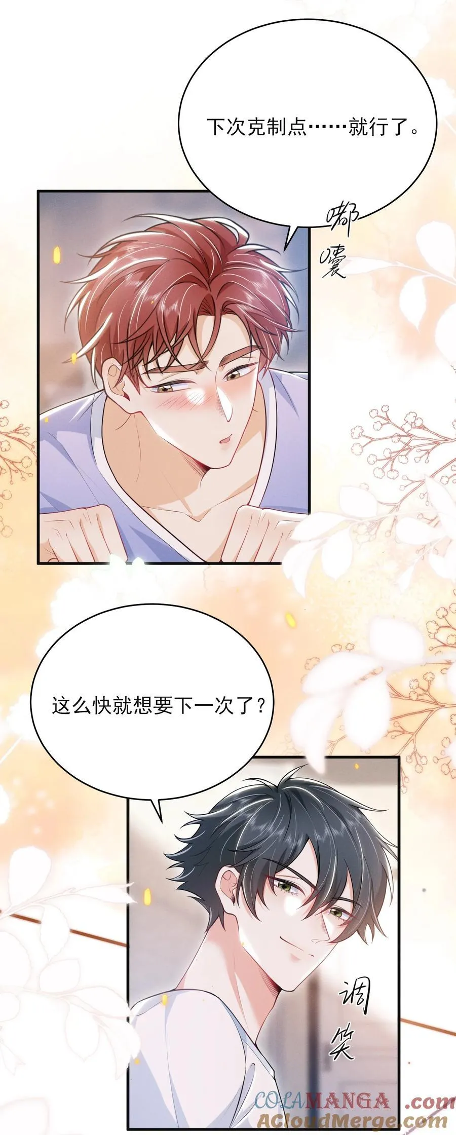 弟弟看我的眼神日渐邪恶是什么歌漫画,051 最后的倔强！1图