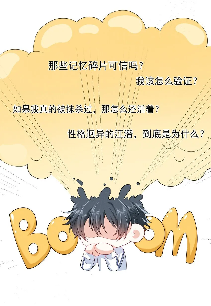 弟弟看我的眼神日渐邪恶免费全文漫画,043 递情书了？！1图