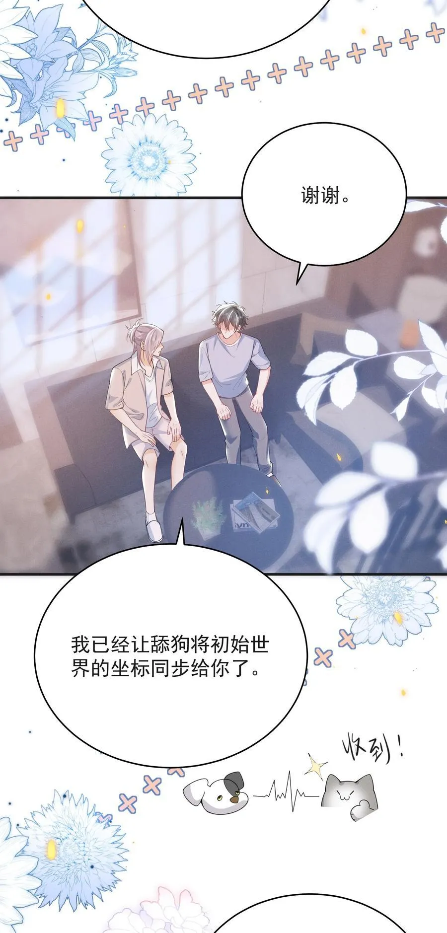 弟弟看我的眼神日渐邪恶第55话漫画,056 我们算是朋友了吗？+获奖名单2图