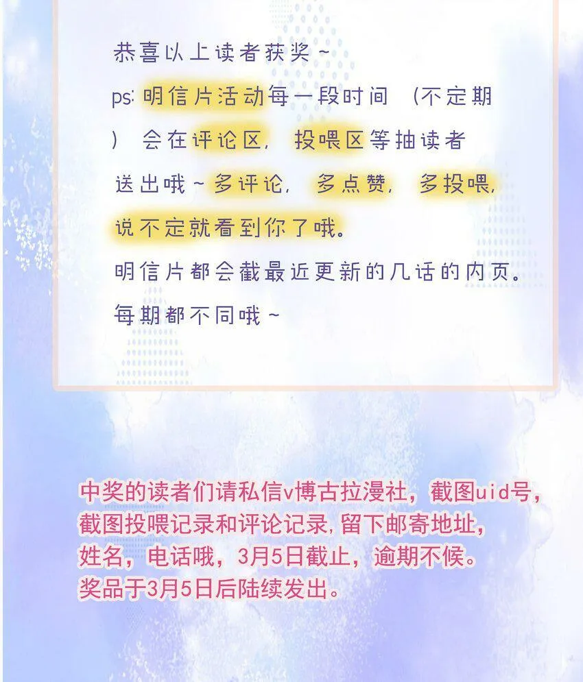 弟弟看我的眼神日渐邪恶怎么办漫画,小剧场 以及获奖名单2图