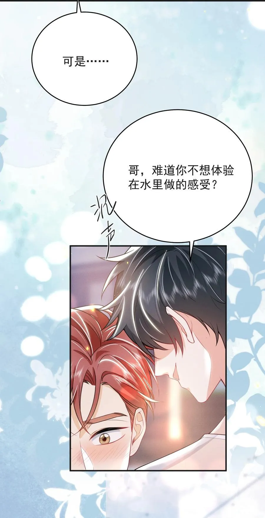 弟弟看我的眼神逐渐不对劲漫画,055 哥，你好乖啊！2图