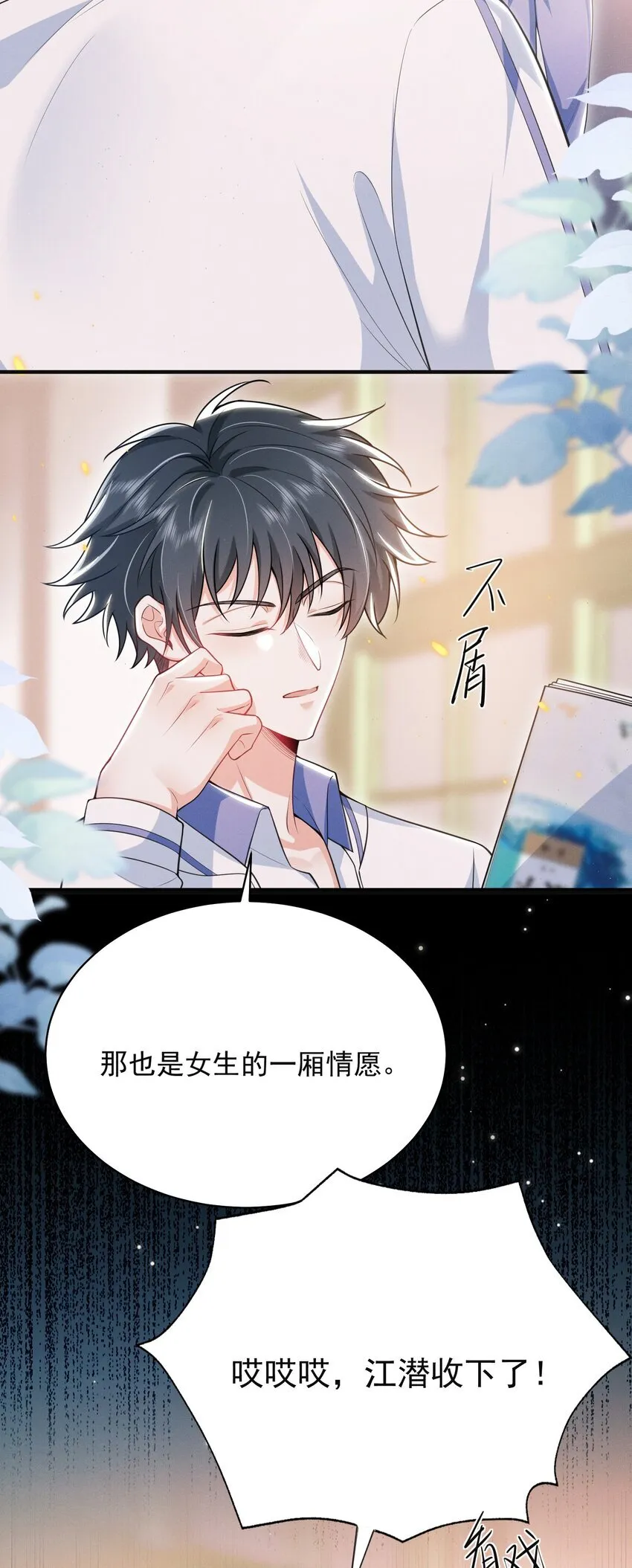 弟弟眼神是什么意思漫画,043 递情书了？！1图