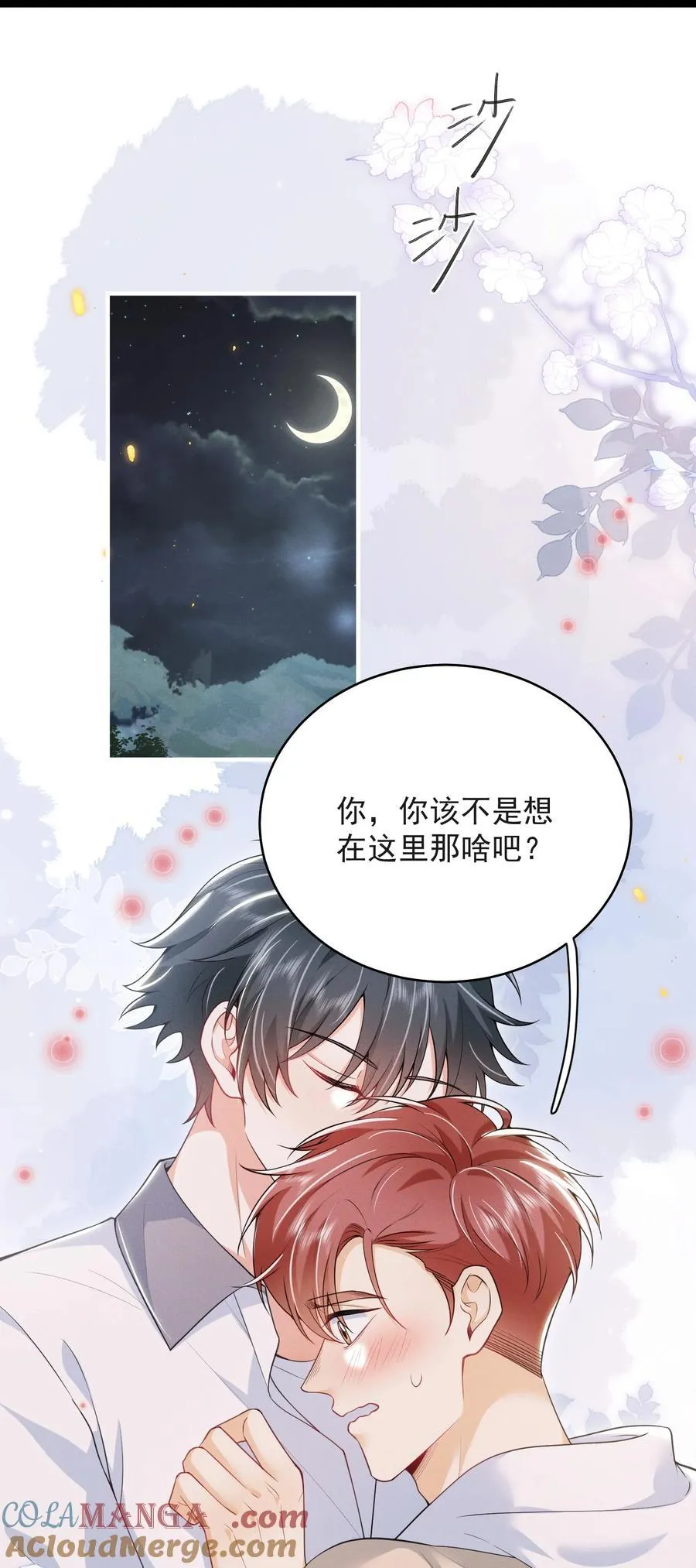 弟弟看我的眼神逐渐凶狠漫画,060 要试试吗？1图