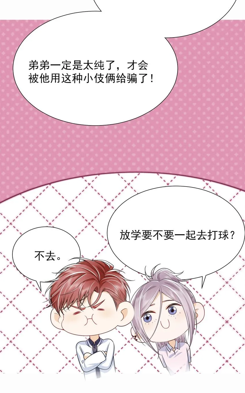 弟弟看我的眼神日渐邪恶小说叫什么来着漫画,025 你还真是直白啊！1图