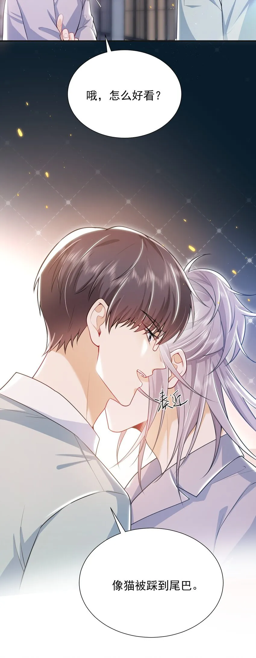 弟弟看我的眼神充满恨意漫画,023 这就是传说中的眼神拉丝？！2图