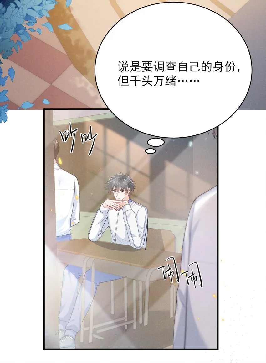 弟弟看我的眼神日渐邪恶是什么歌漫画,043 递情书了？！2图