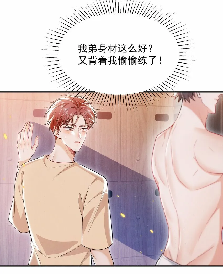 弟弟眼神表情包什么意思漫画,019 亲～密～验证？！1图