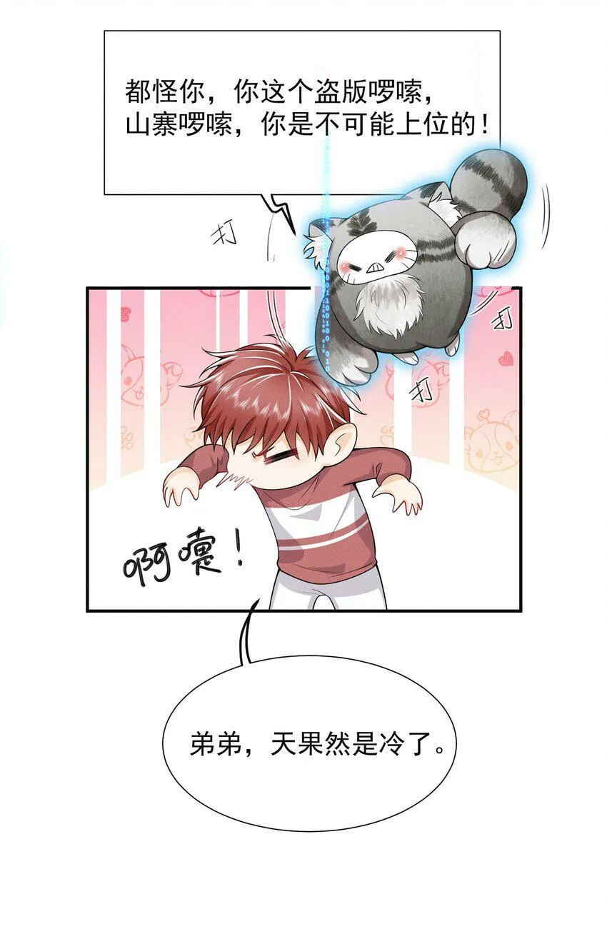 弟弟看我的眼神日渐邪恶是什么歌漫画,小剧场 以及获奖名单2图