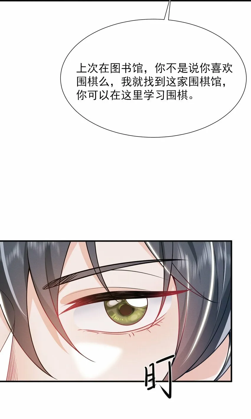 弟弟看姐姐的眼神怎么表达漫画,013 你完蛋了！2图