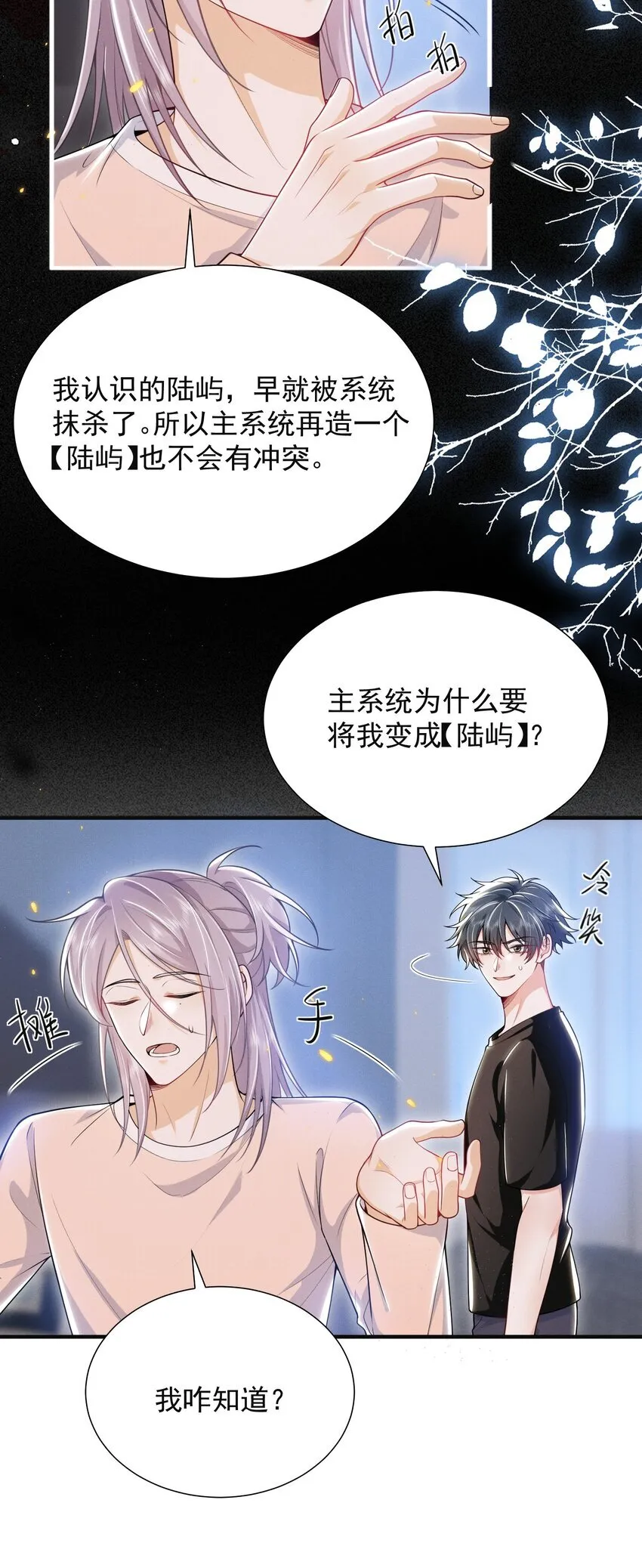 弟弟看我的眼神日渐邪恶江潜林一漫画,036 其他秘密！1图