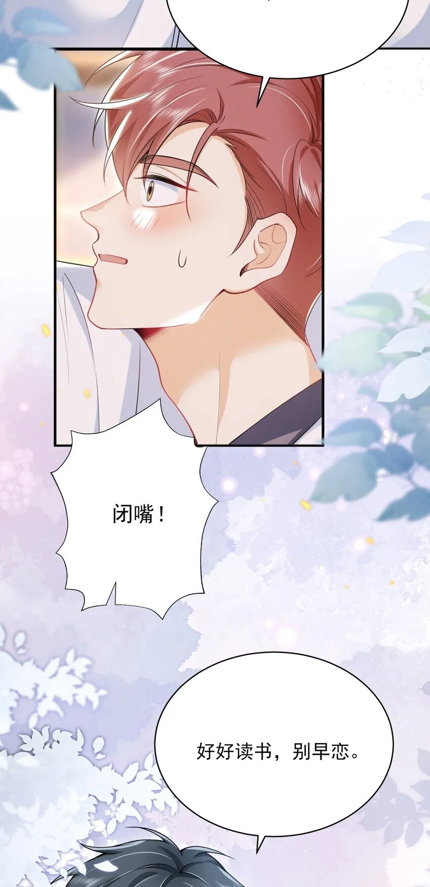 弟弟看我的眼神逐渐凶狠漫画,044 为什么cue我？！2图