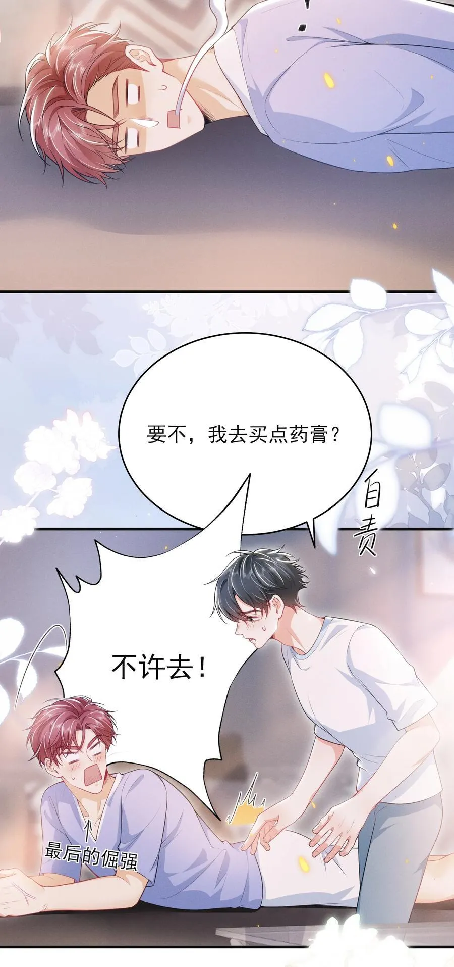 弟弟看我的眼神日渐邪恶是什么歌漫画,051 最后的倔强！2图