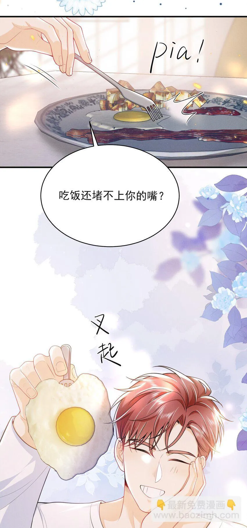 弟弟看我的眼神日渐邪恶讲的是什么漫画,042 你想喂我吗？1图