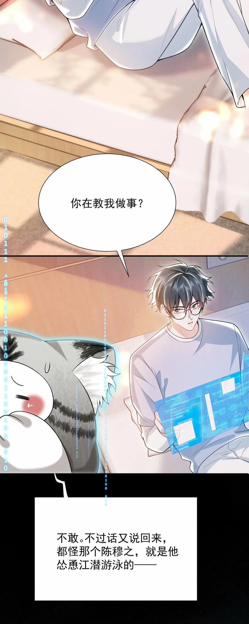 谁是攻谁是受漫画,018 他有危险！2图