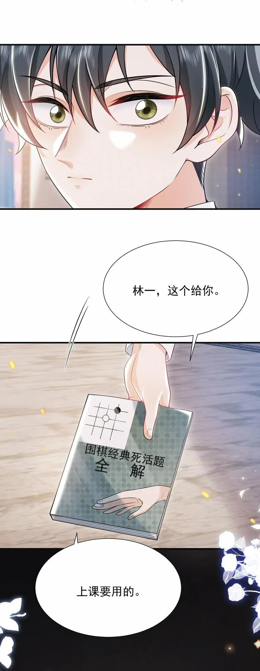 弟弟看我的眼神日渐邪恶江潜林一漫画,013 你完蛋了！2图