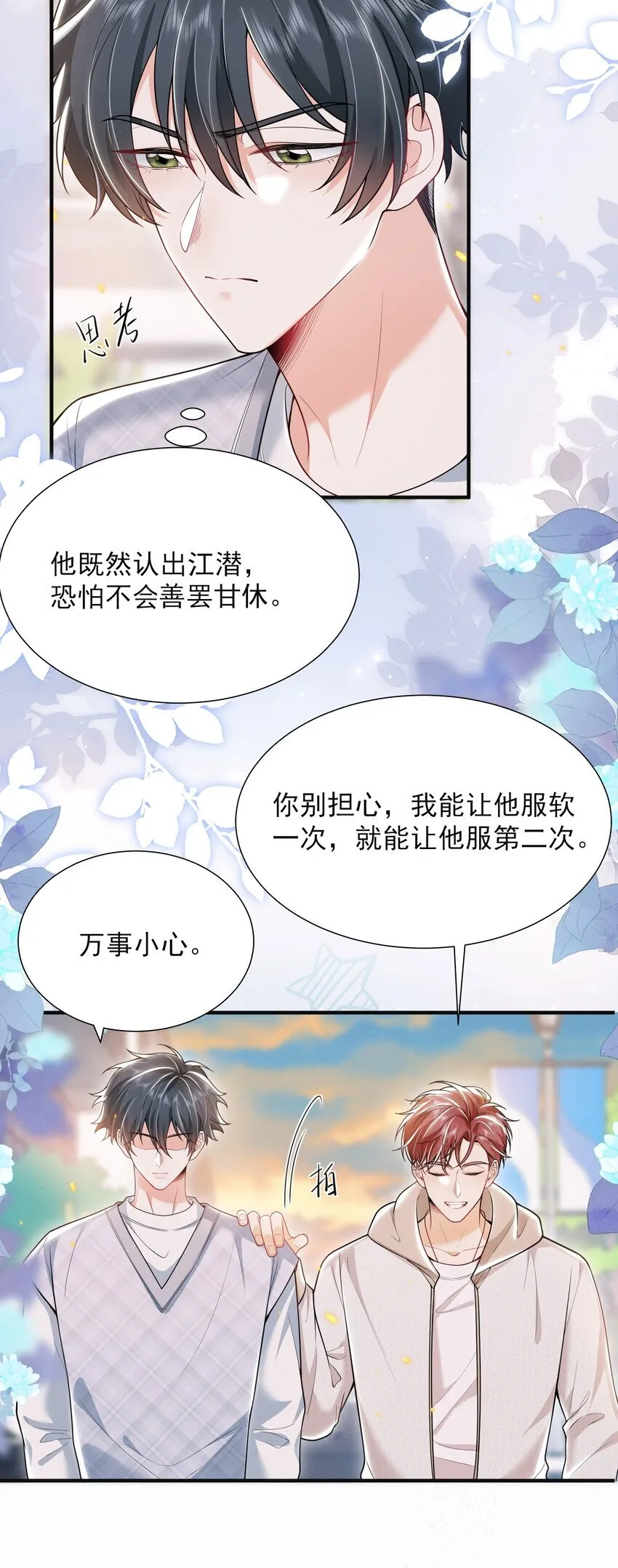 弟弟看我的眼神不对劲漫画,032 试探？1图