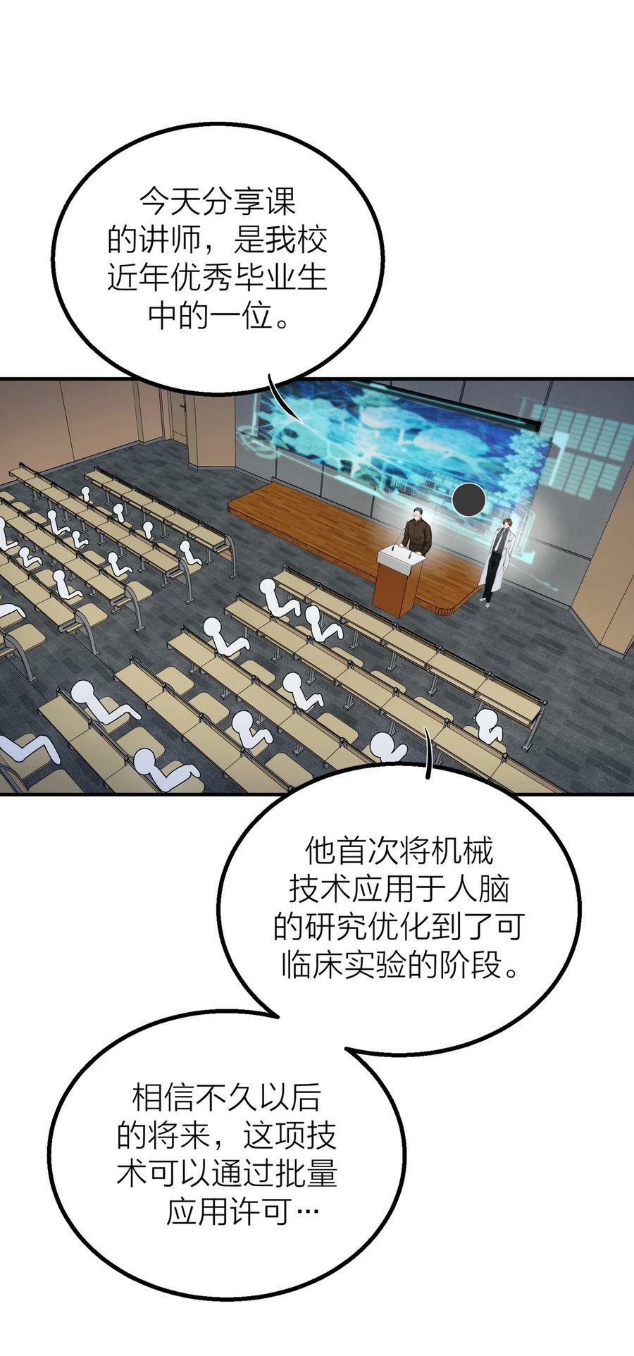 侵略战争的定义漫画,024 先生的学生2图