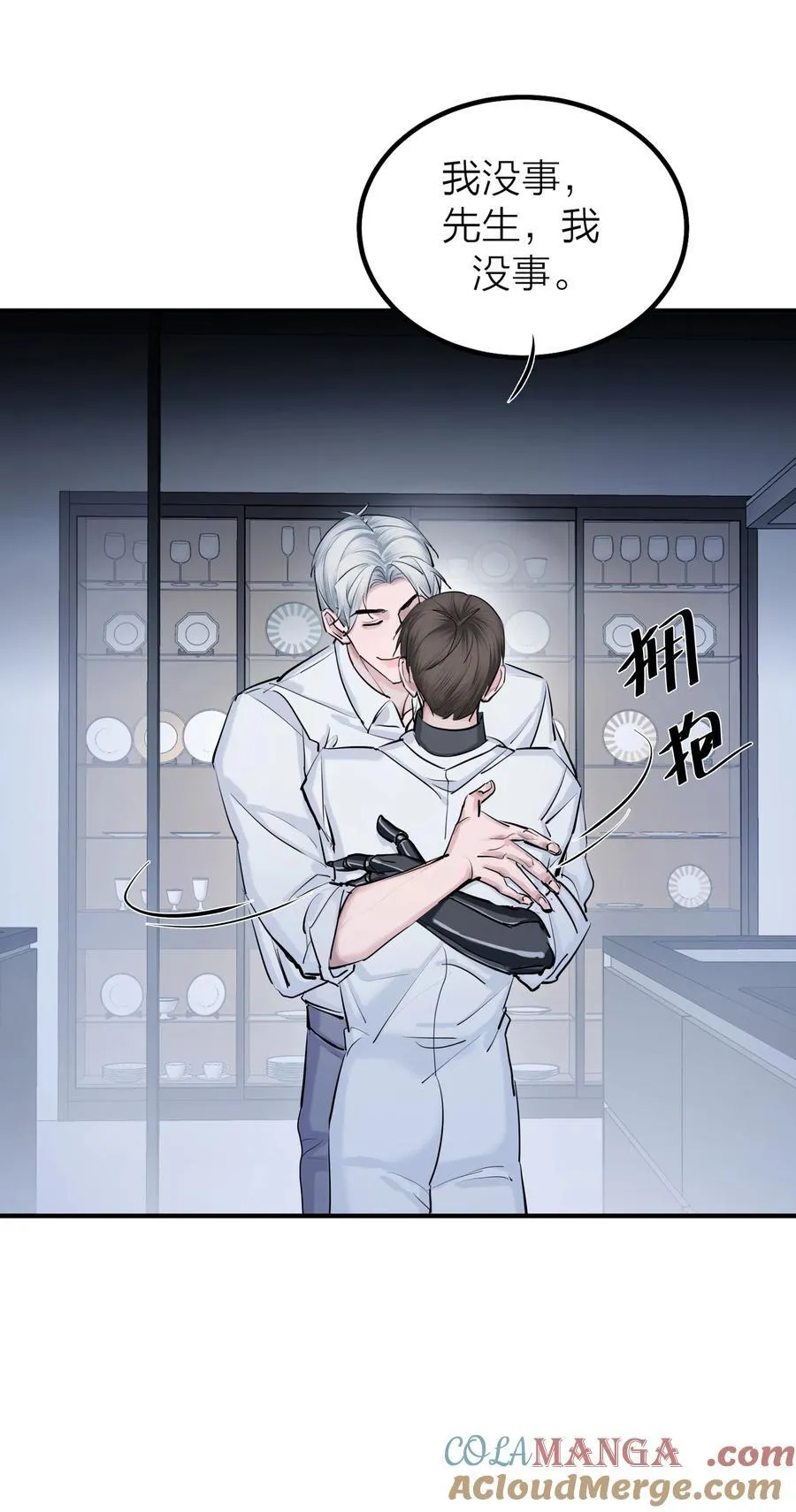 侵略关系漫画,第66话 流浪1图
