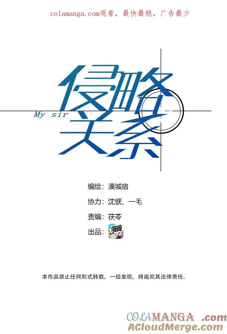 侵略关系模板漫画,第66话 流浪1图