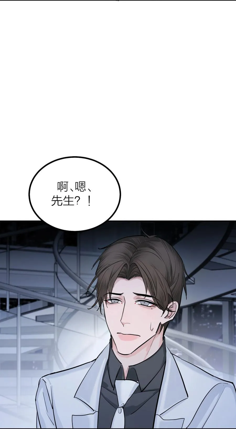 侵略关系漫画,第66话 流浪2图