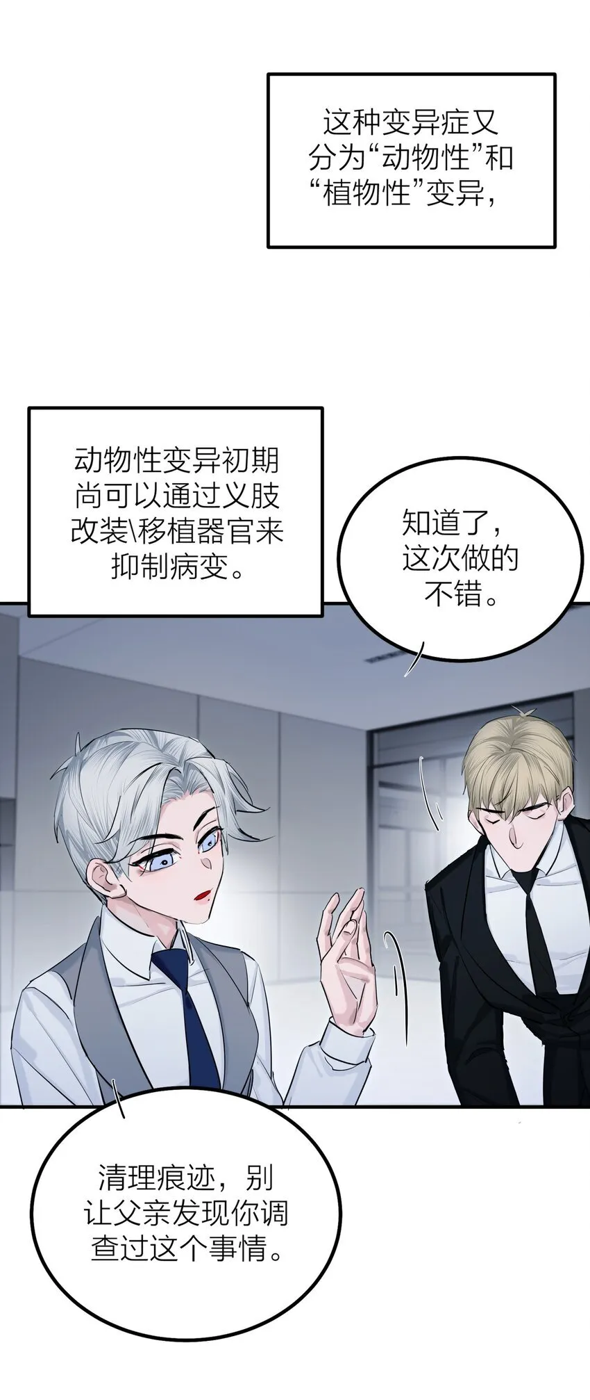 侵略关系漫画,第53话 爱与恨2图