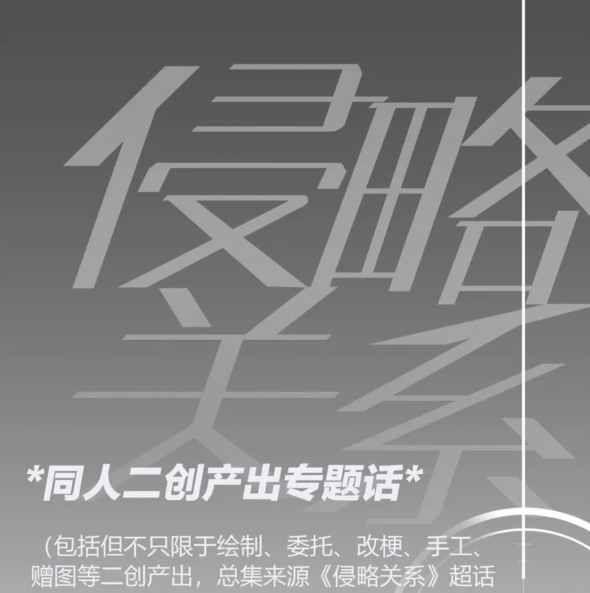 侵略中国的国家漫画,同人二创 产出总结1图