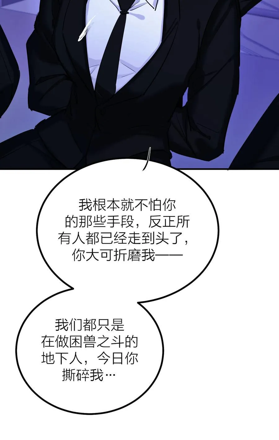 侵略关系在哪看漫画,第66话 流浪2图