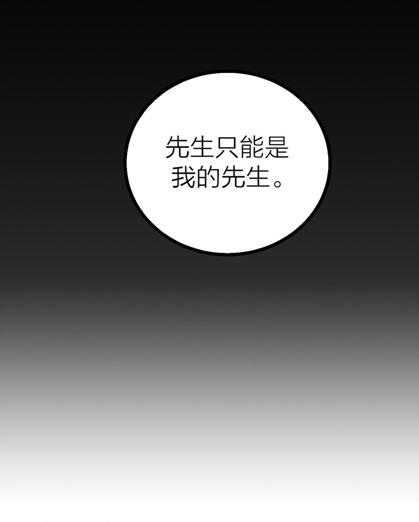侵略关系在哪看漫画,序章 我的爱人2图