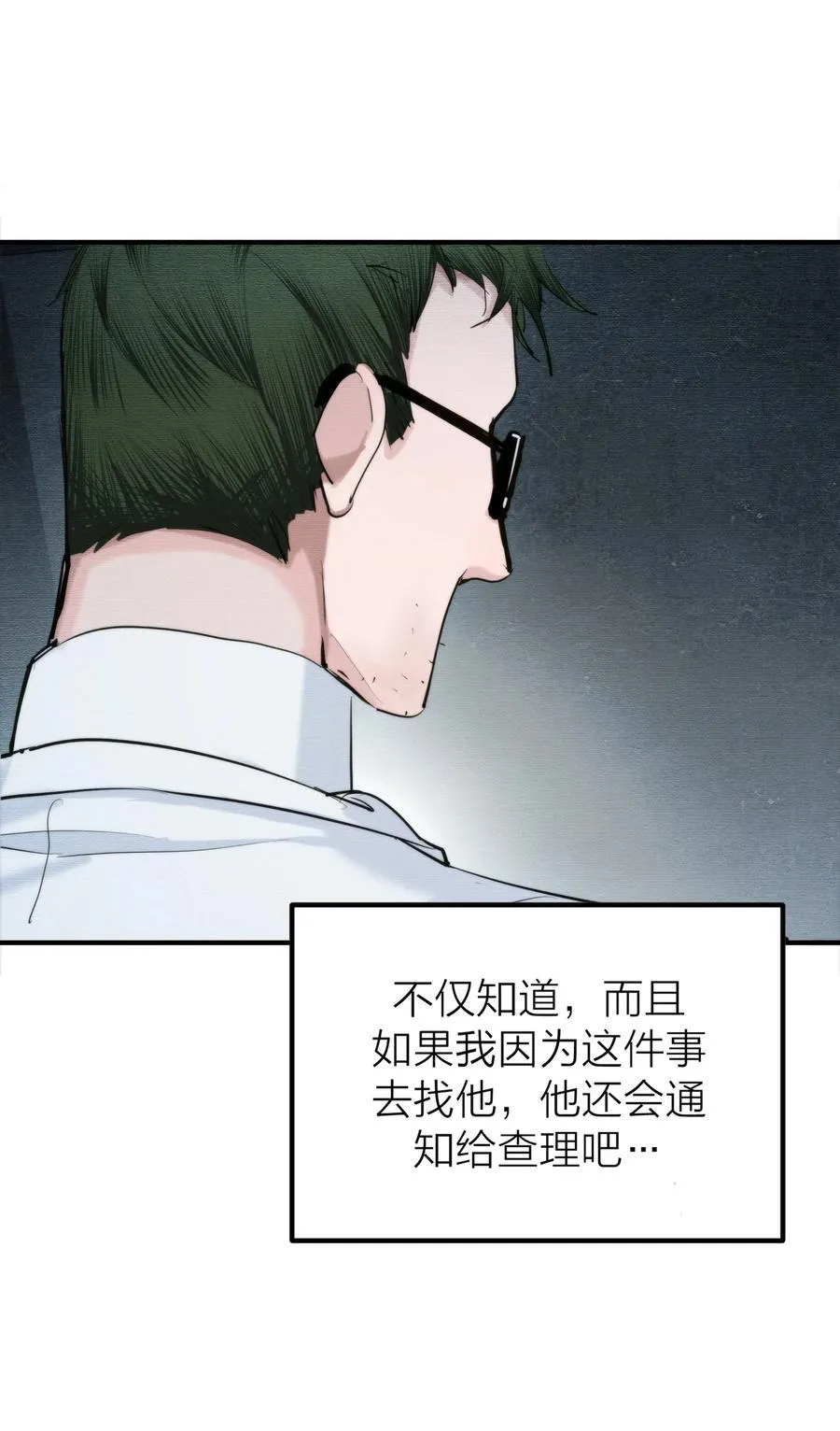侵略关系在哪看漫画,第65话 虚实2图