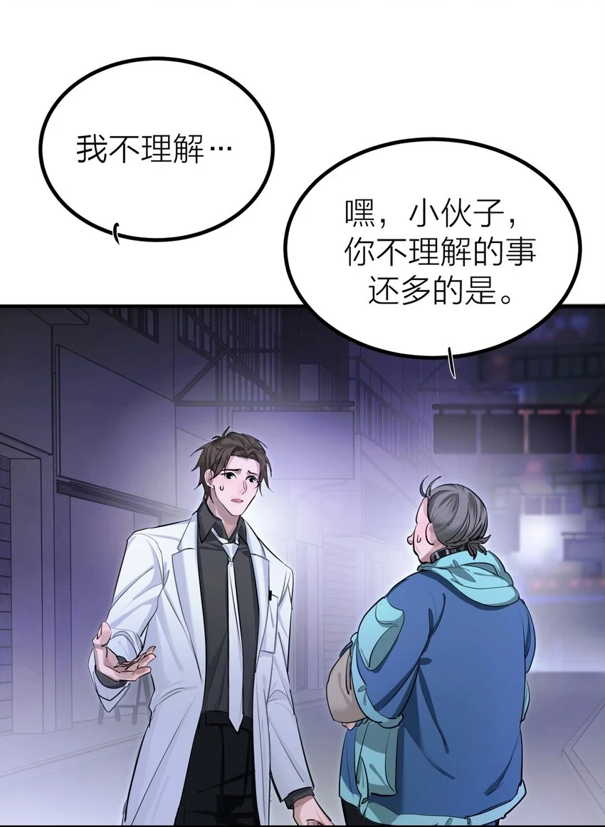 侵略关系漫画,010 先生的去向1图