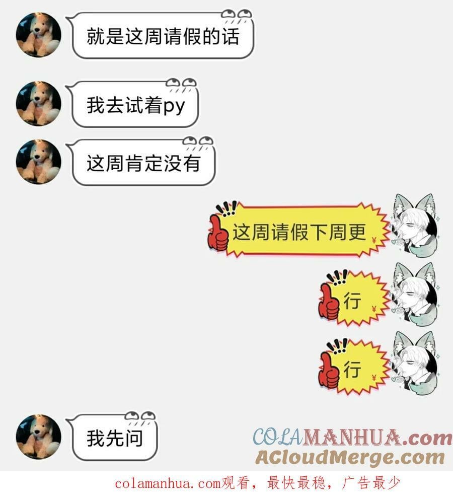 侵略关系在哪看漫画,请假条 下周！爆更！超多！2图