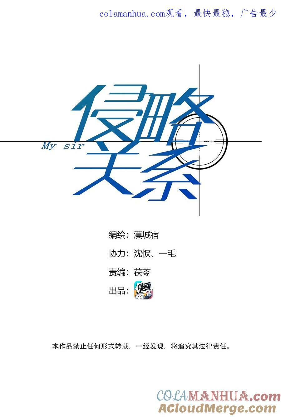 侵略关系原著叫什么漫画,第30话 特别的人1图